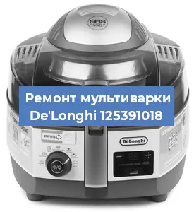 Замена уплотнителей на мультиварке De'Longhi 125391018 в Екатеринбурге